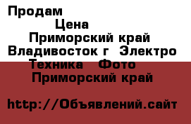 Продам Fujifilm Finepix S9600 › Цена ­ 8 000 - Приморский край, Владивосток г. Электро-Техника » Фото   . Приморский край